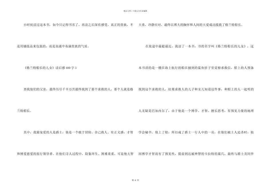 《格兰特船长的儿女》读后感400字优秀_第3页