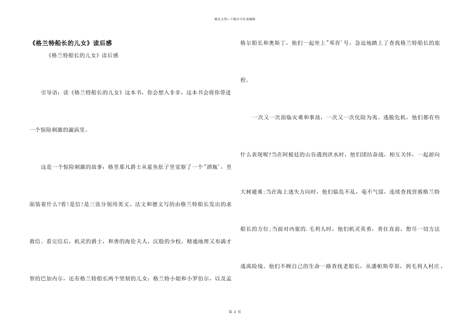 《格兰特船长的儿女》读后感_第1页