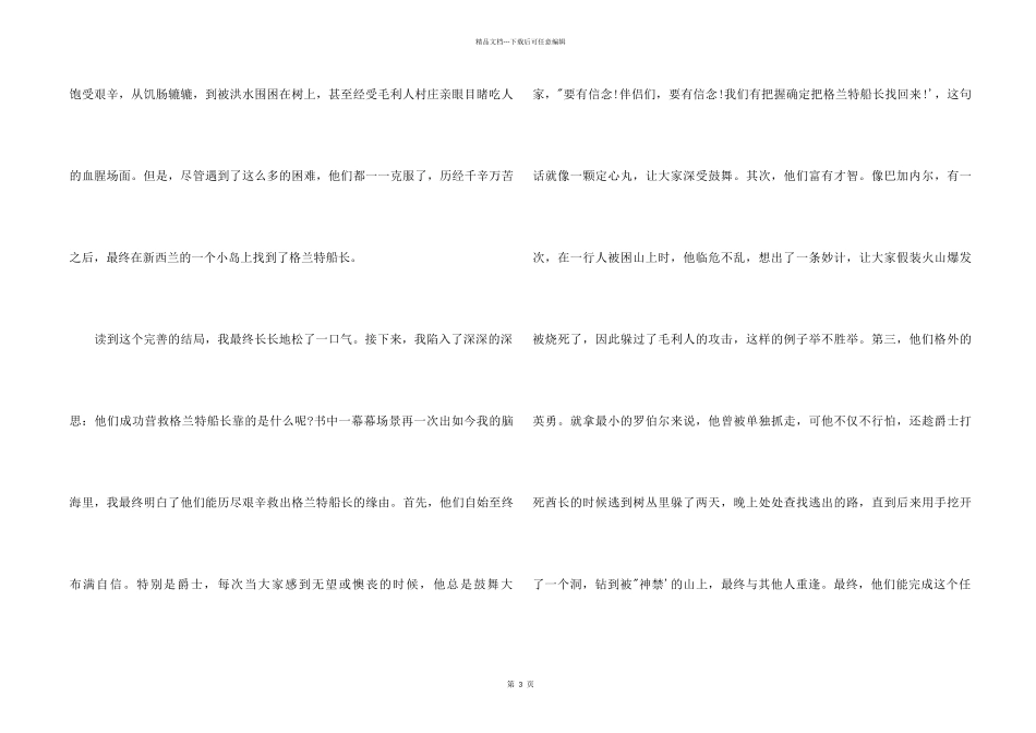 《格兰特船长的儿女》读后感_第2页