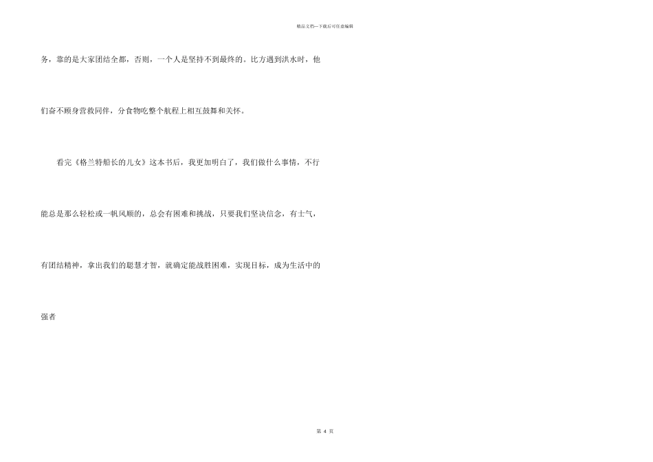 《格兰特船长的儿女》读后感_第3页