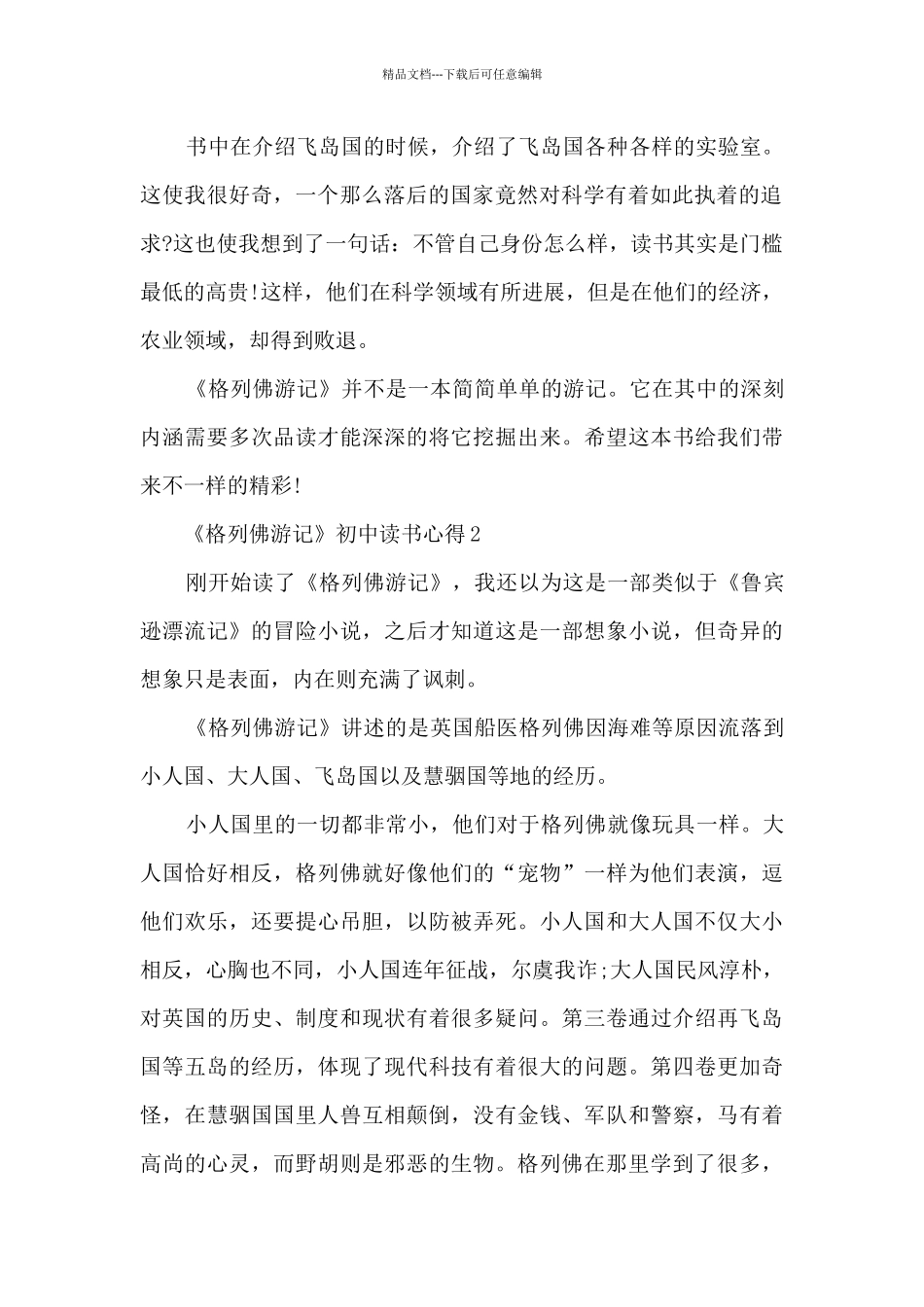 《格列佛游记》初中读书心得_第2页