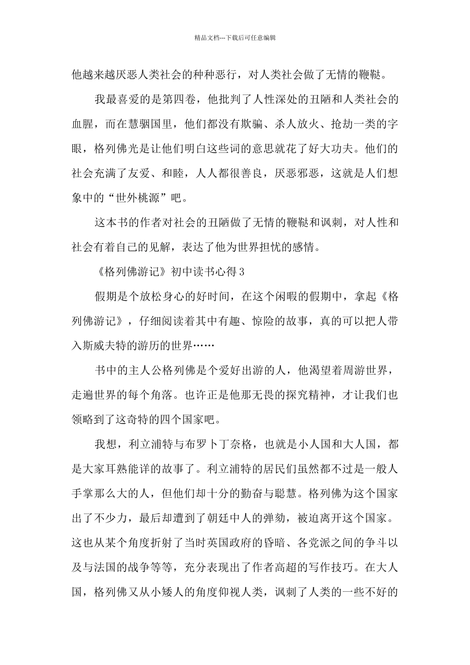 《格列佛游记》初中读书心得_第3页