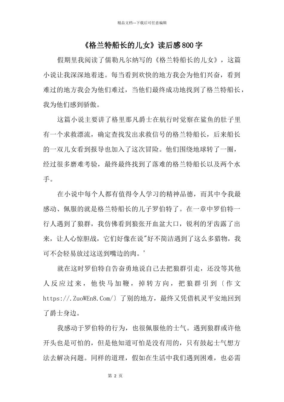 《格兰特船长的儿女》读后感800字_第1页