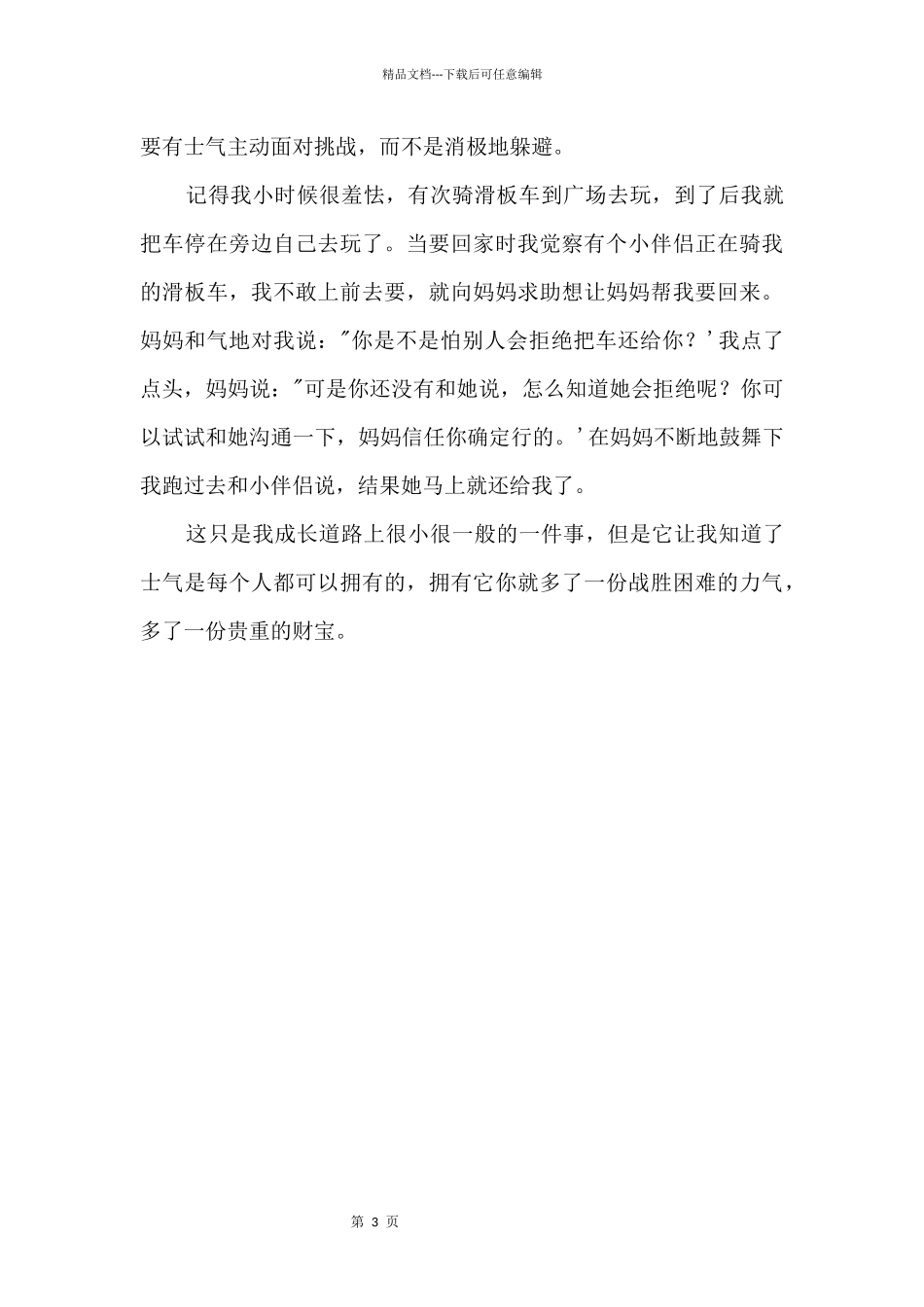 《格兰特船长的儿女》读后感800字_第2页