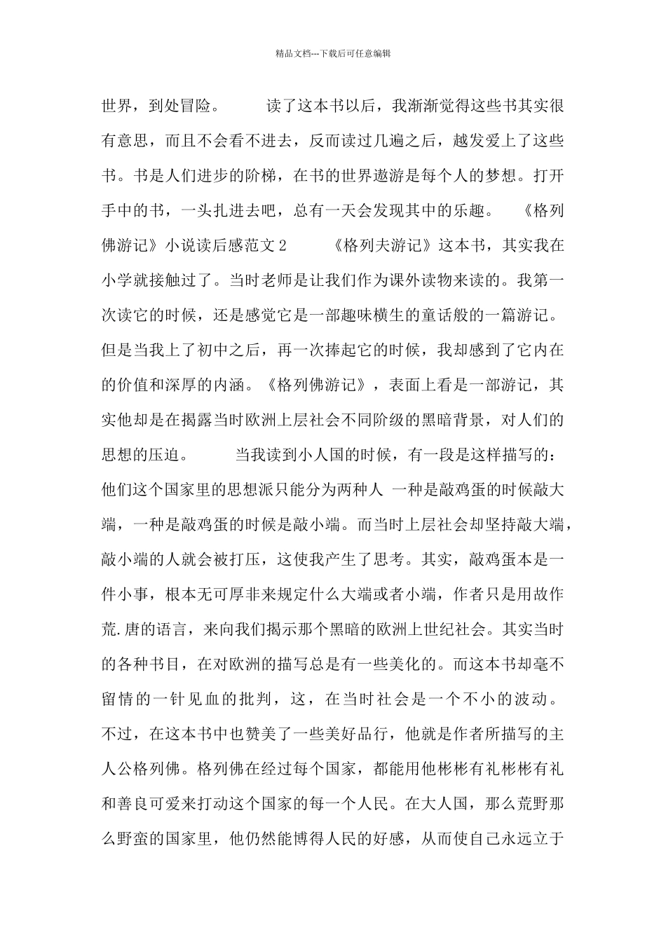 《格列佛游记》小说读后感范文三篇_第2页