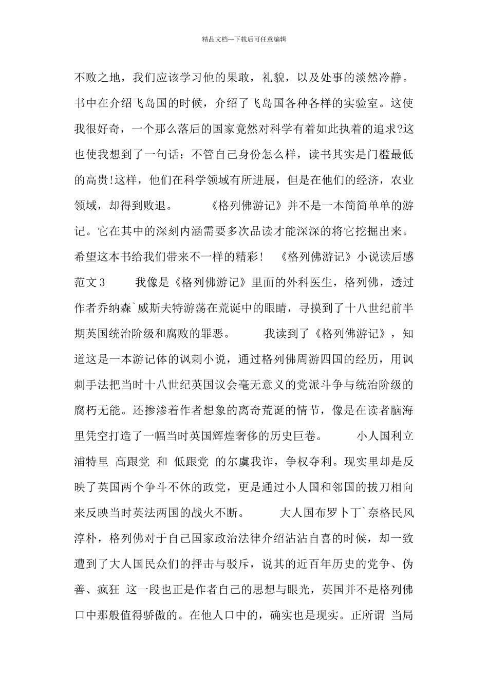 《格列佛游记》小说读后感范文三篇_第3页