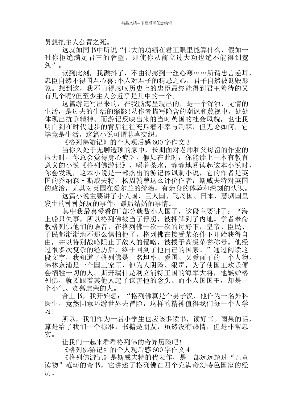 《格列佛游记》的个人观后感600字作文5篇_第2页