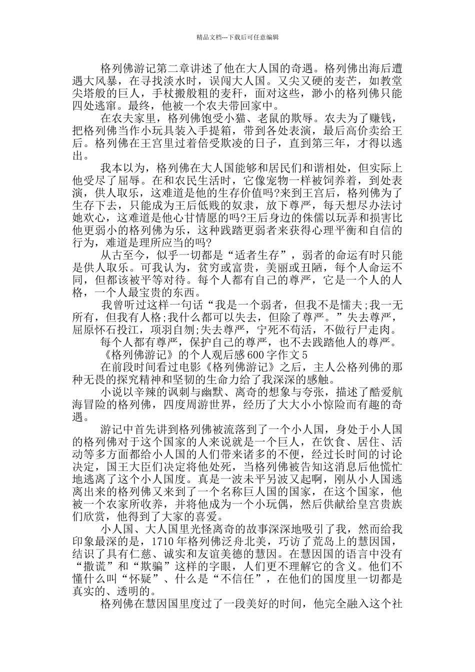 《格列佛游记》的个人观后感600字作文5篇_第3页