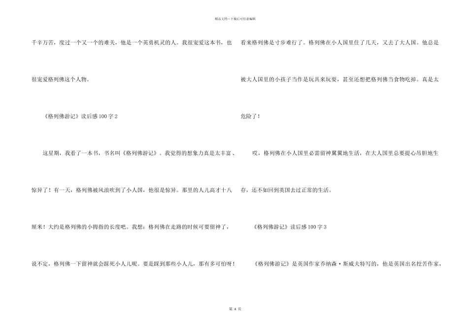 《格列佛游记》读后感100字7篇_第2页