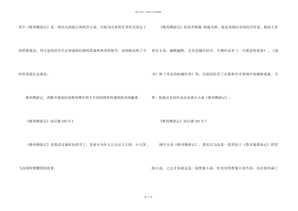 《格列佛游记》读后感100字7篇_第3页