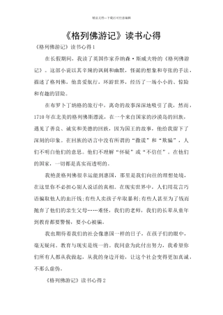 《格列佛游记》读书心得