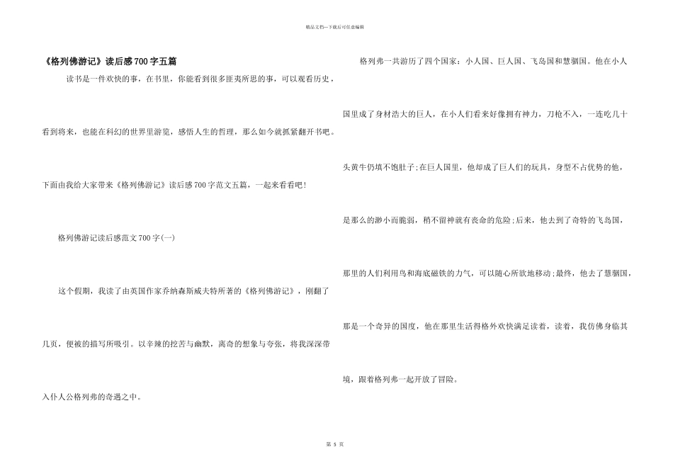《格列佛游记》读后感700字五篇_第1页