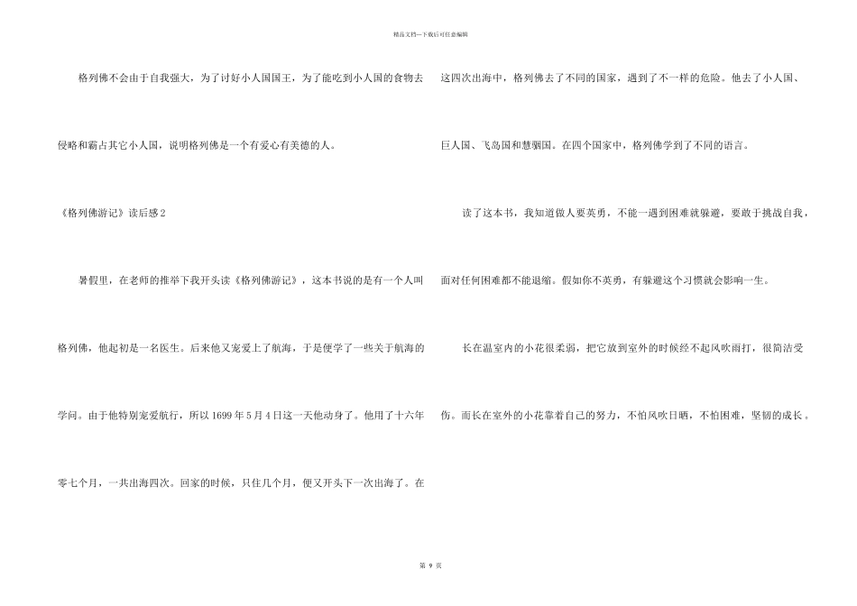 《格列佛游记》读后感_第2页