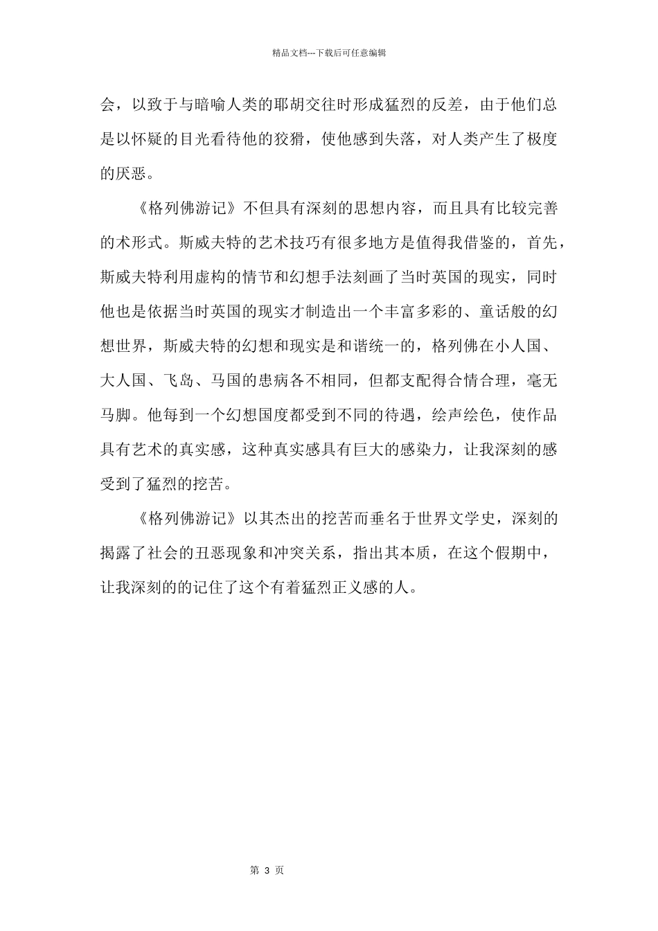 《格列佛游记》读后感900字_第2页