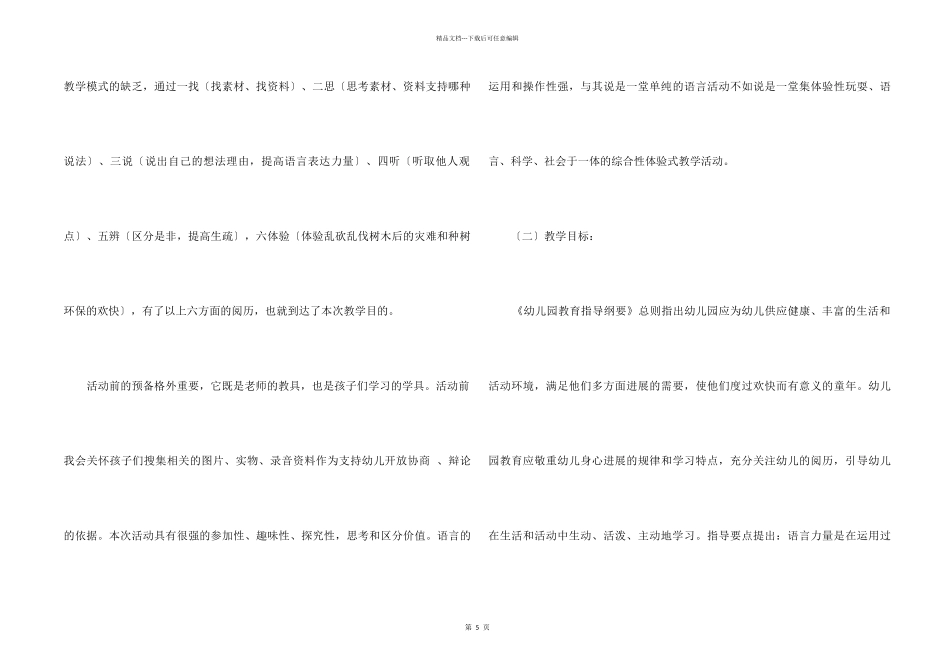 《树能不能砍》说课稿_第2页