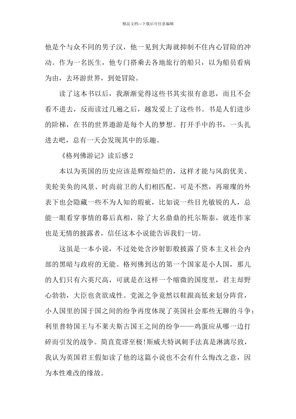 《格列佛游记》读后感精选_第2页