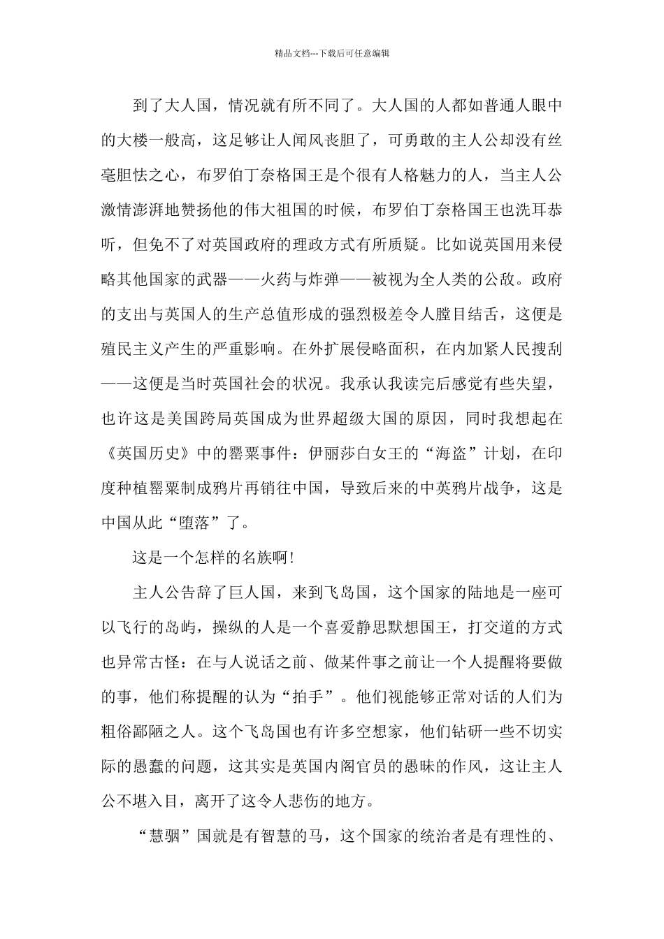 《格列佛游记》读后感精选_第3页