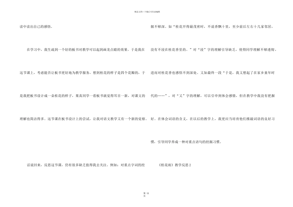 《桂花雨》教学反思_第2页