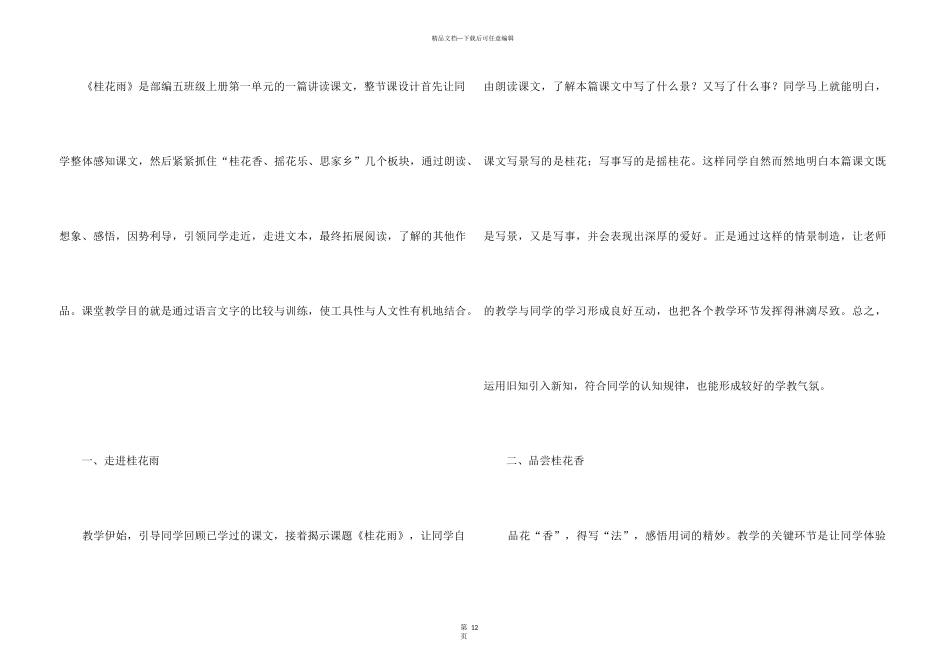 《桂花雨》教学反思_第3页