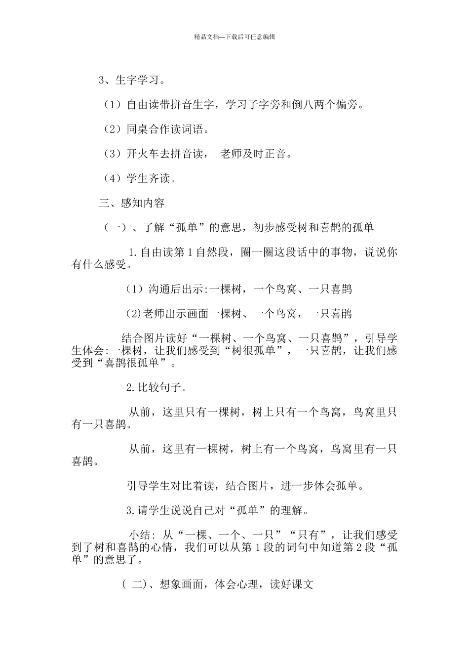 《树和喜鹊》名师教案欣赏_第2页