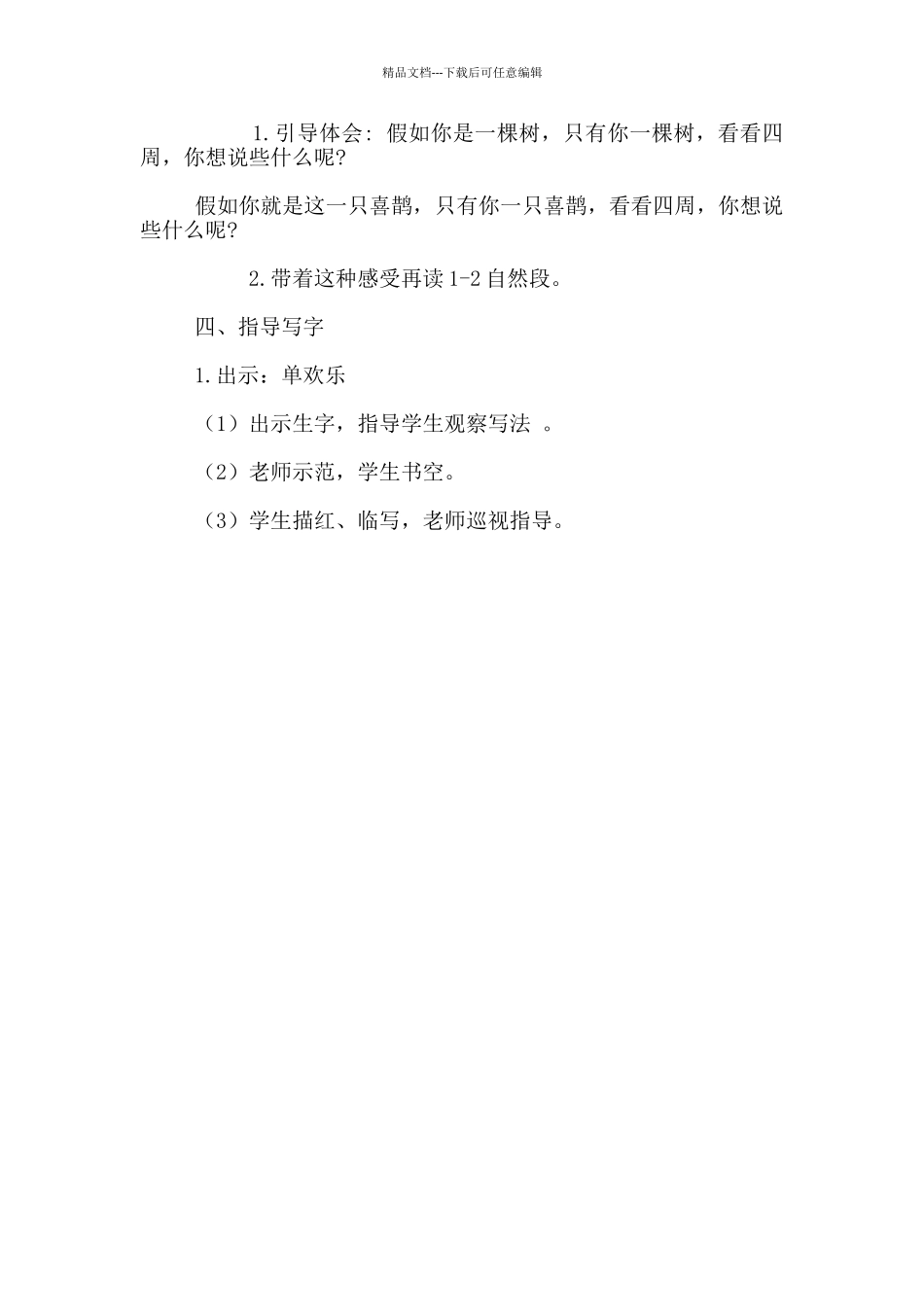 《树和喜鹊》名师教案欣赏_第3页