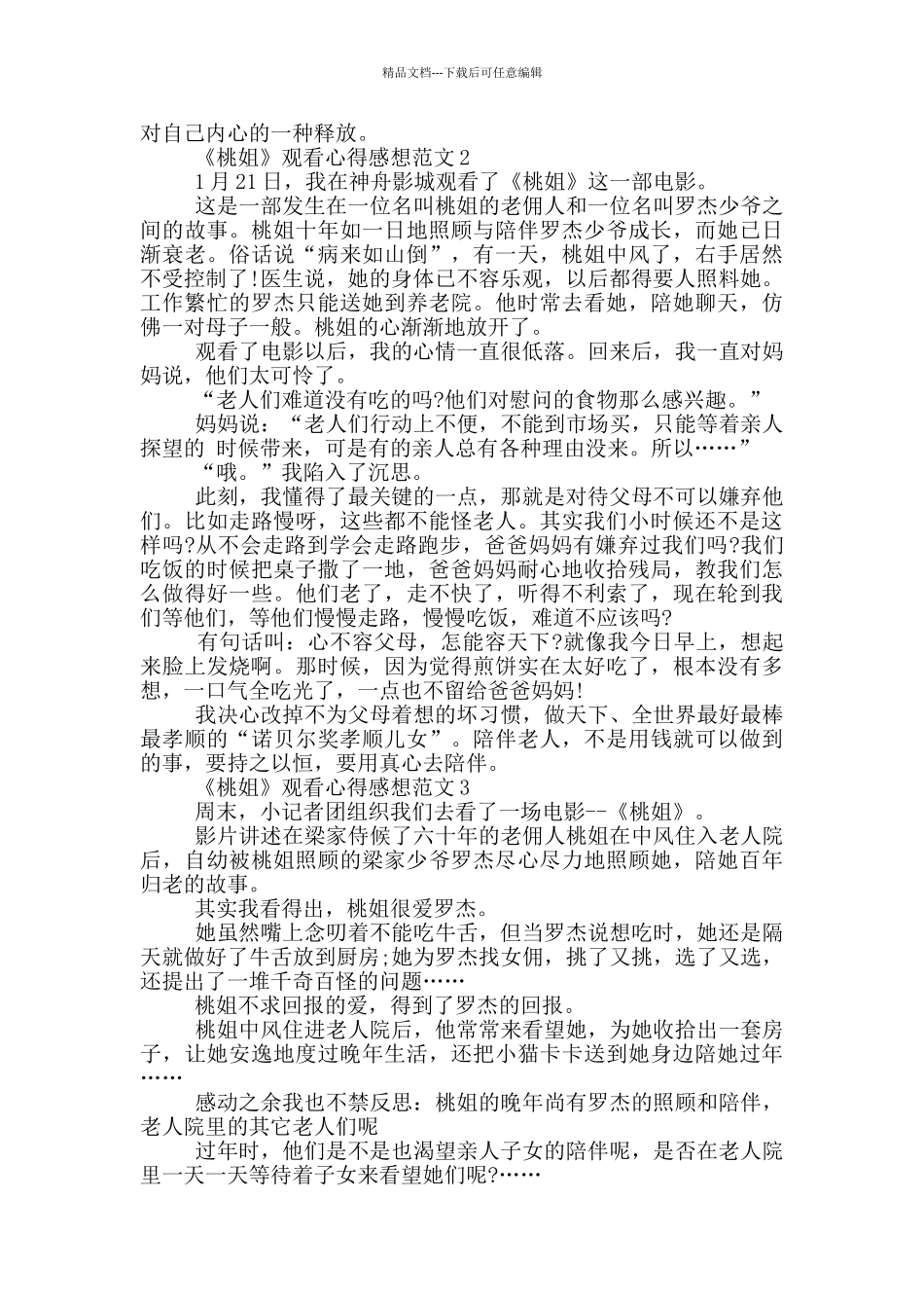 《桃姐》观看心得感想范文5篇_第2页