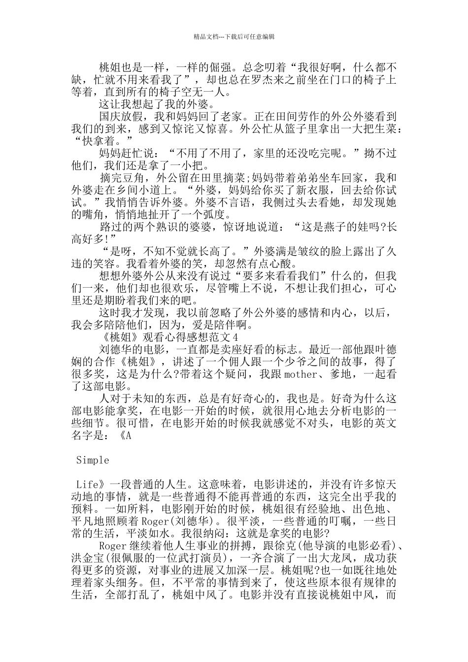 《桃姐》观看心得感想范文5篇_第3页