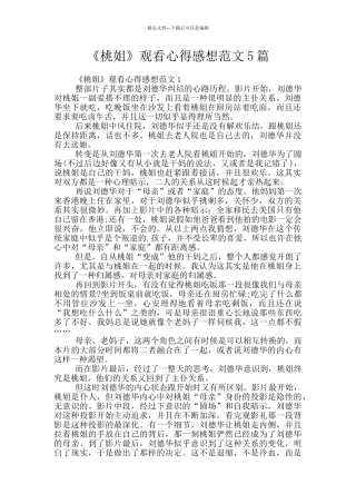 《桃姐》观看心得感想范文5篇