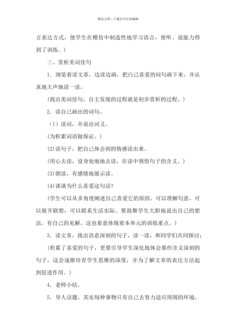 《桃花心木》教材分析_第3页