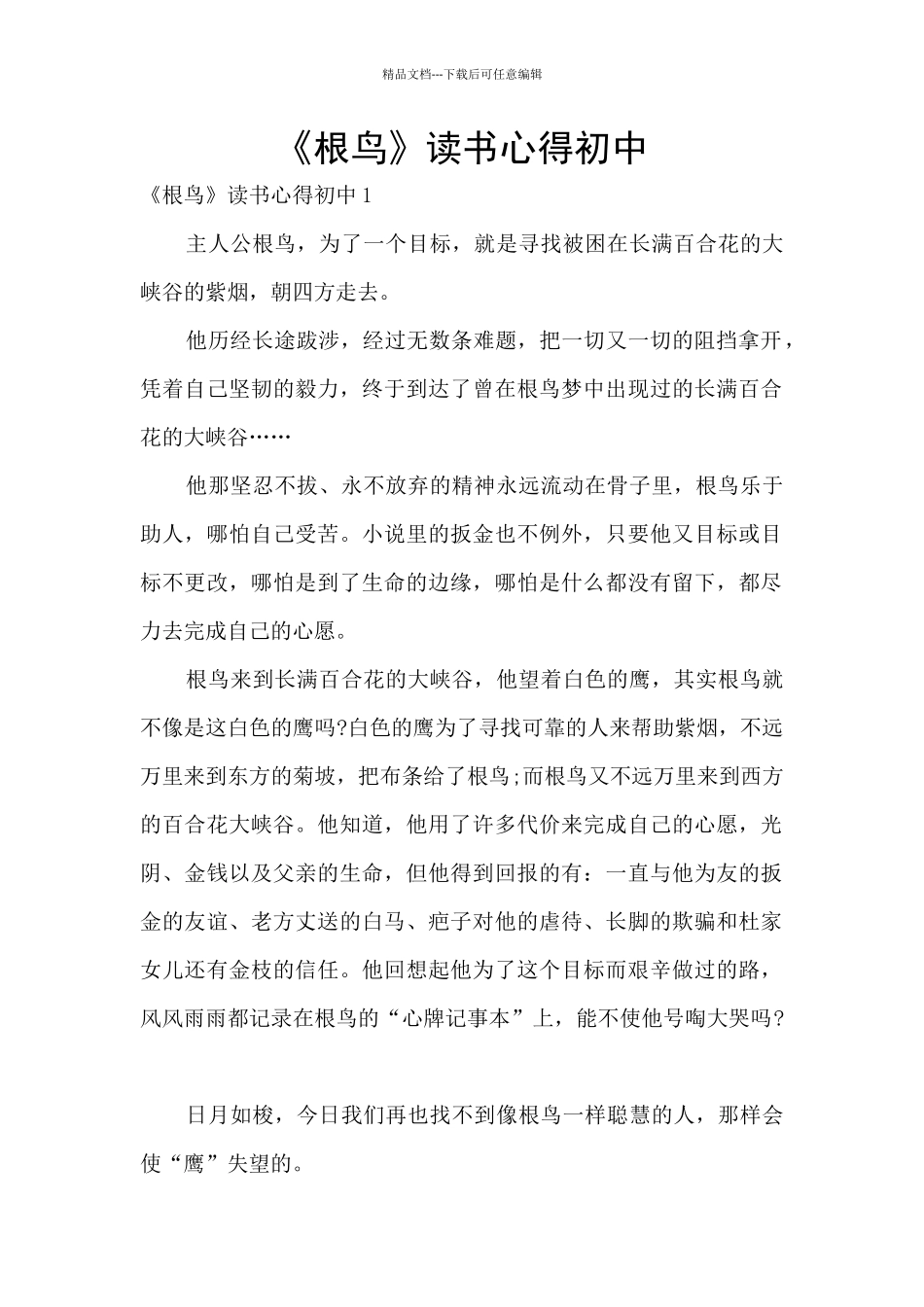 《根鸟》读书心得初中_第1页