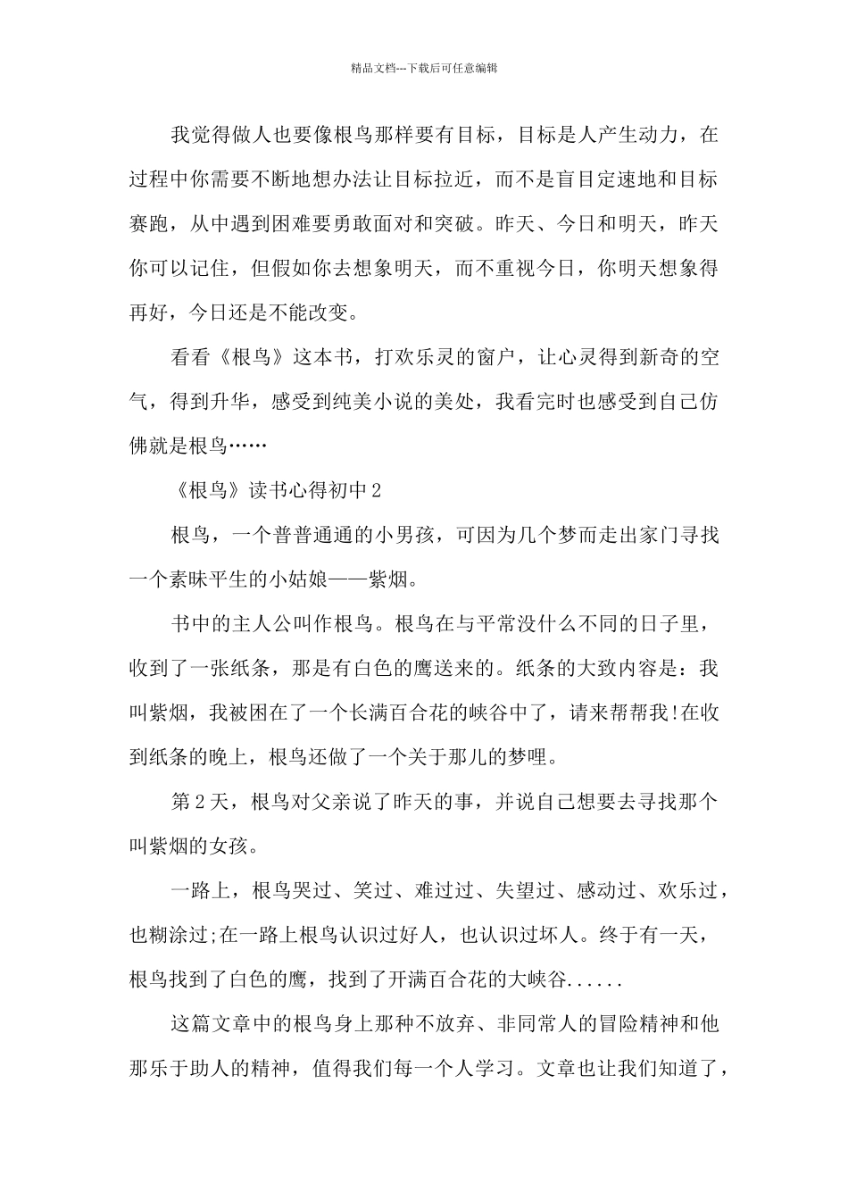 《根鸟》读书心得初中_第2页