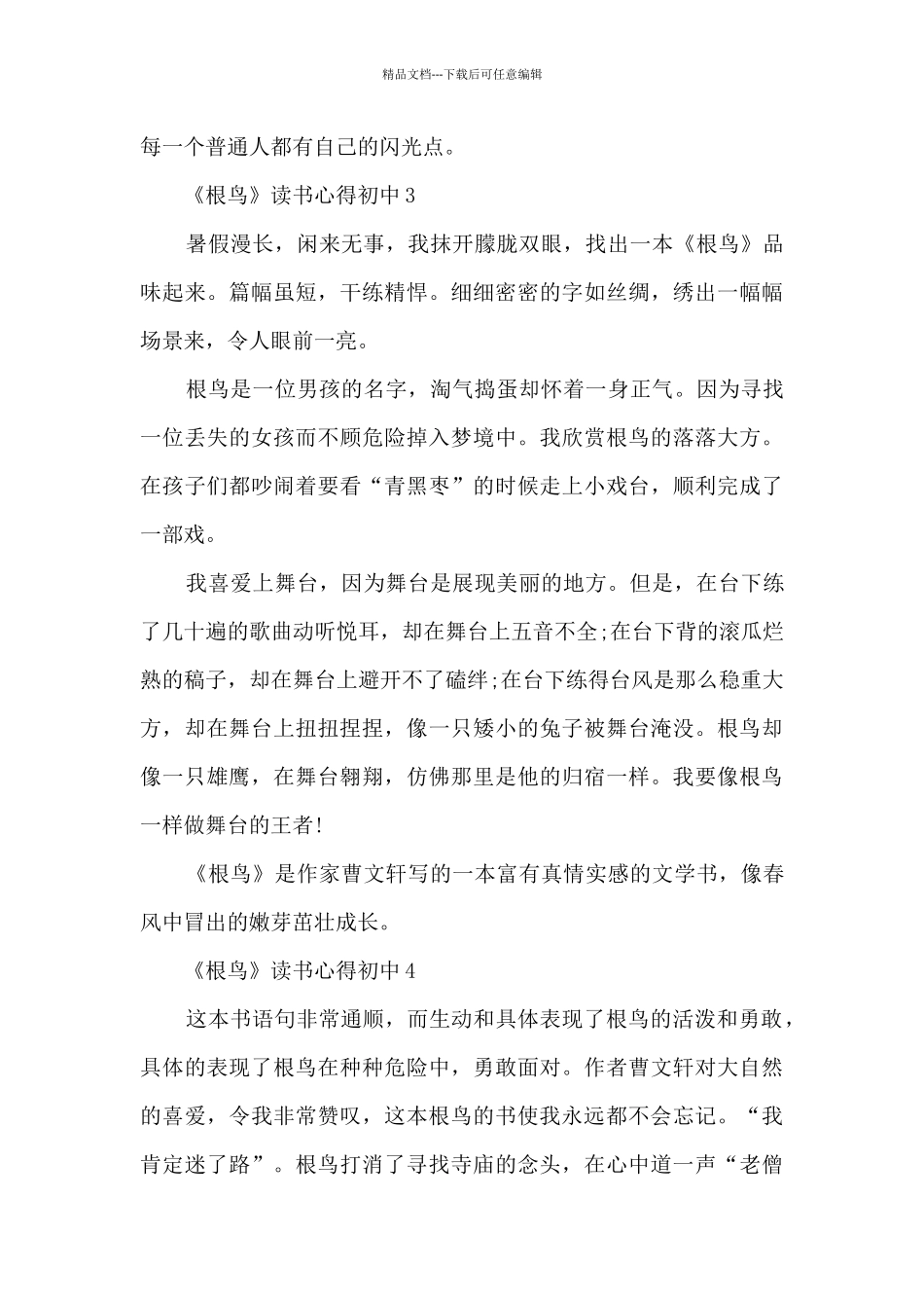 《根鸟》读书心得初中_第3页