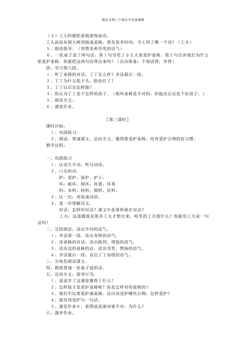 《桌椅的对话》教学设计_第3页