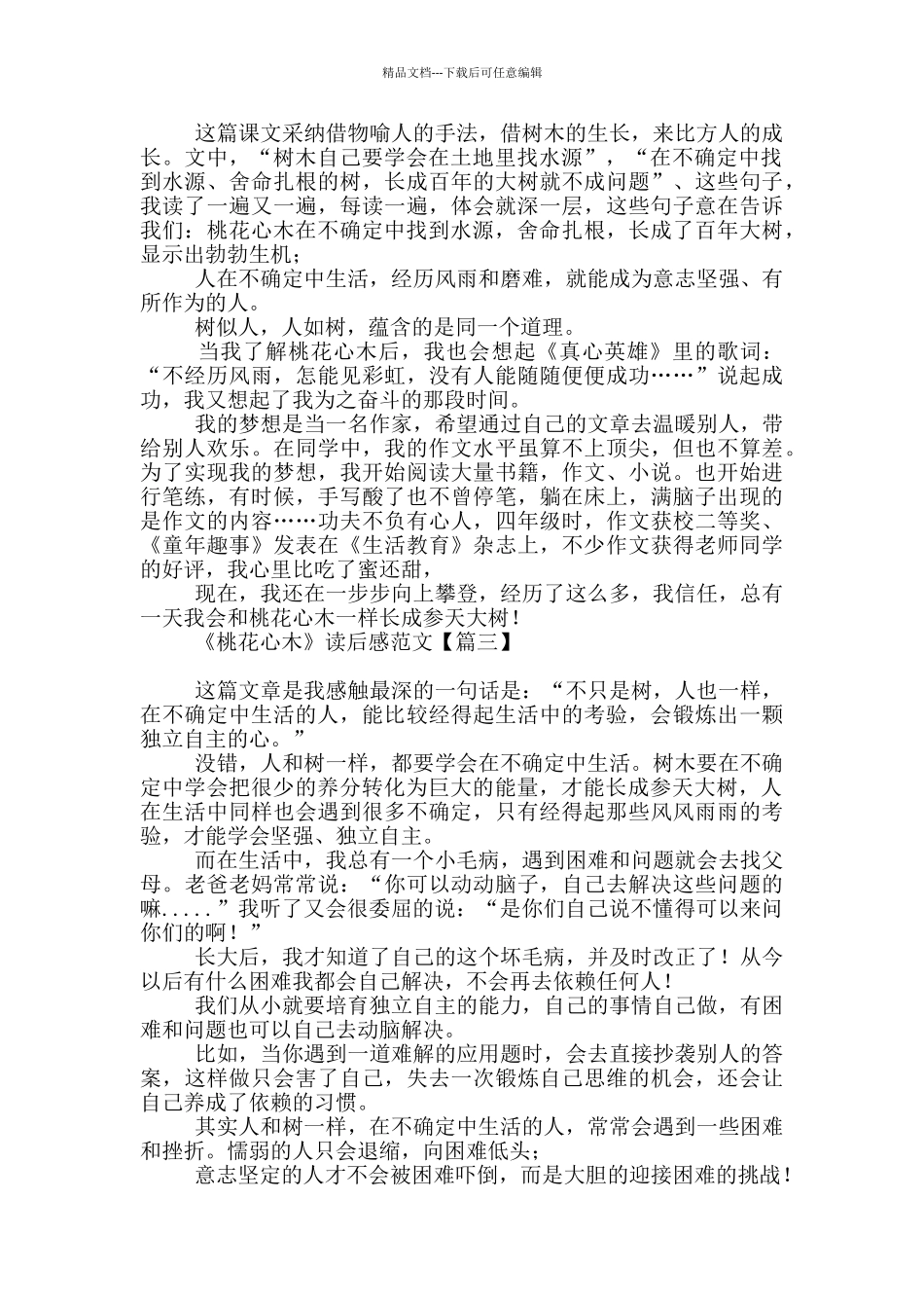 《桃花心木》读后感范本_第2页