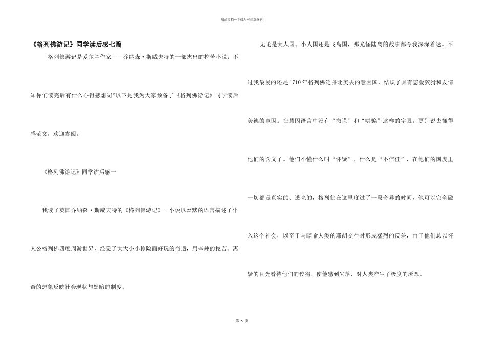 《格列佛游记》学生读后感七篇_第1页