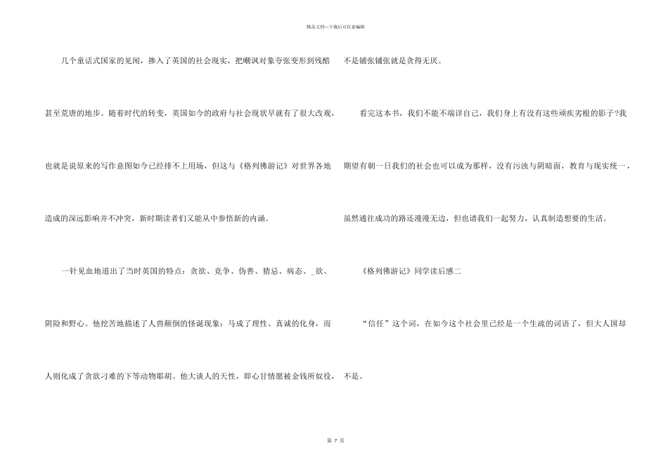 《格列佛游记》学生读后感七篇_第2页
