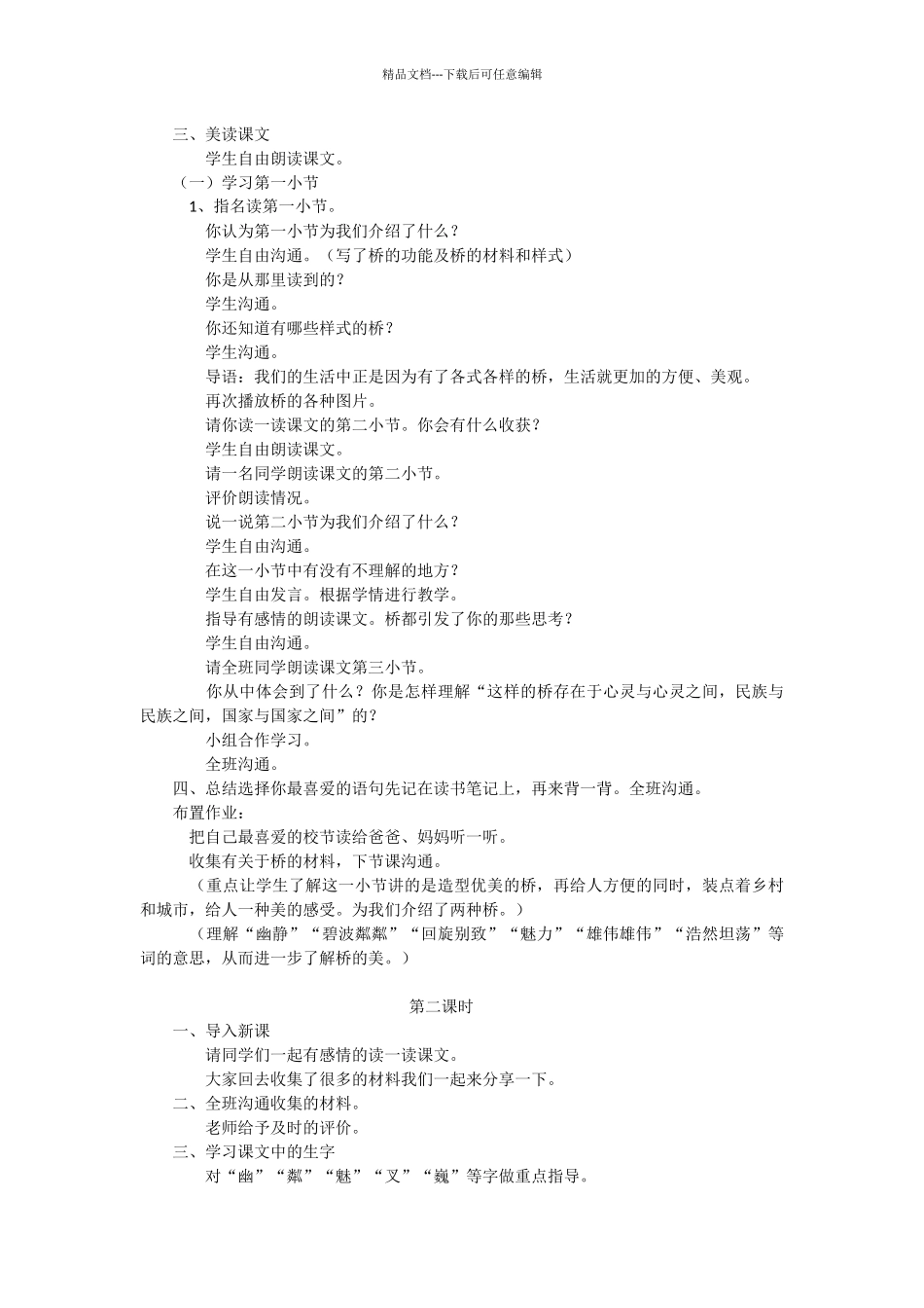 《桥之思》教学设计_第2页