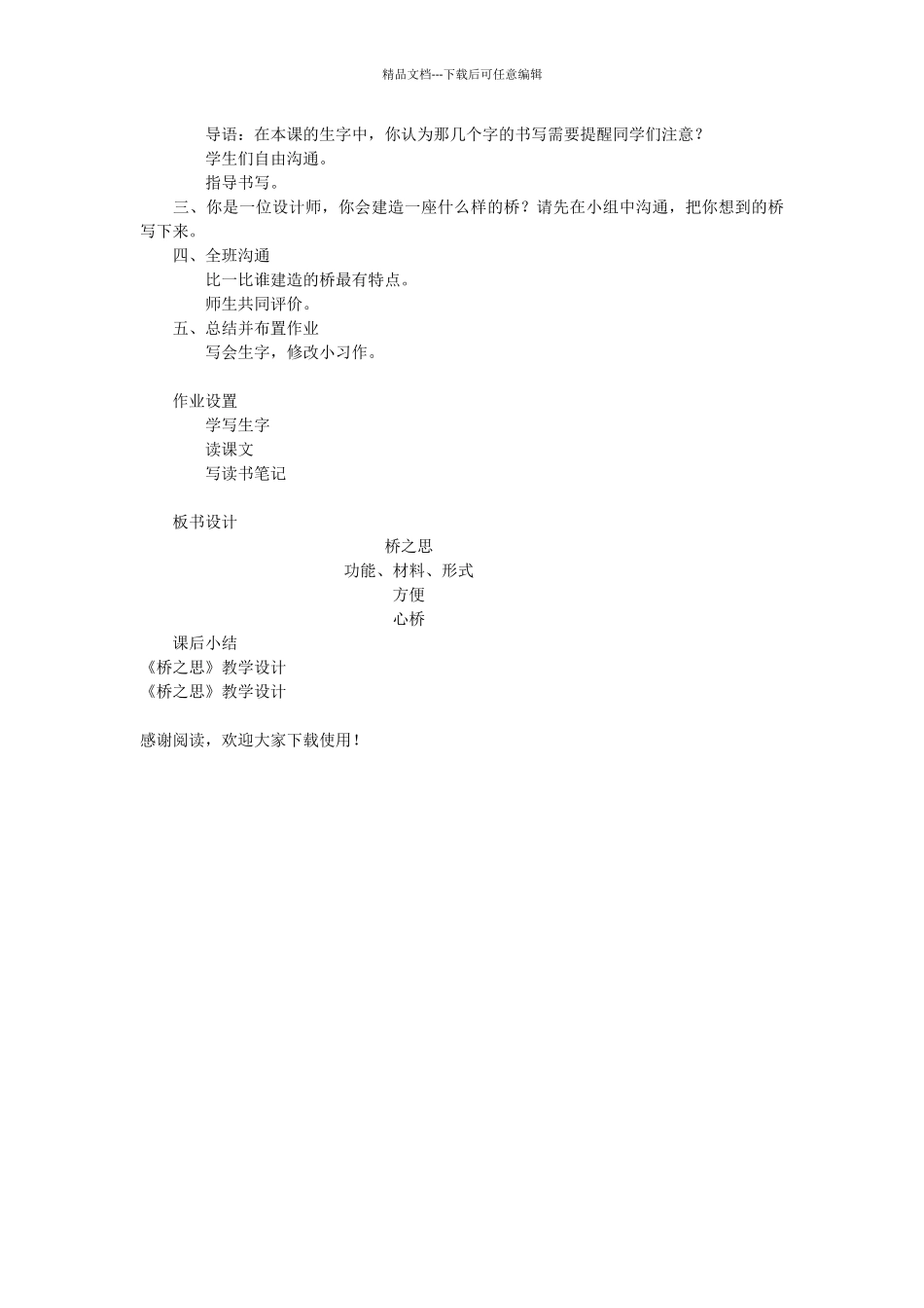 《桥之思》教学设计_第3页