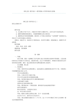 《桥之思》教学设计