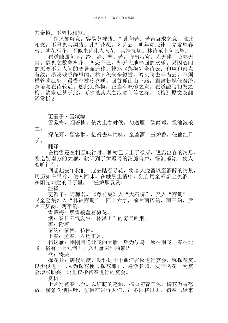 《梅》原文及翻译赏析_第2页