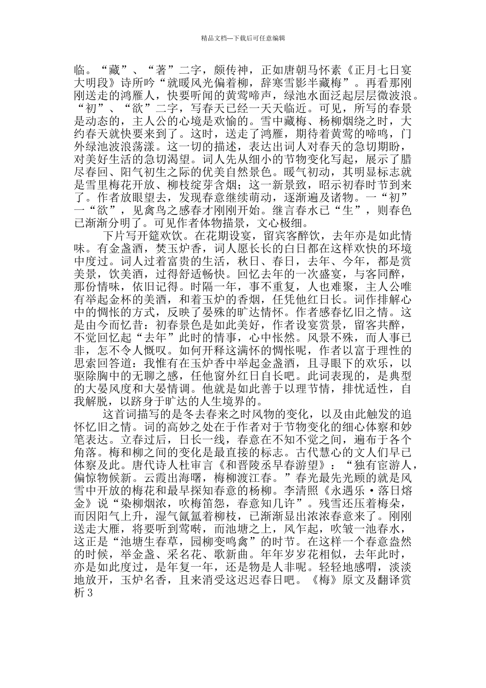《梅》原文及翻译赏析_第3页