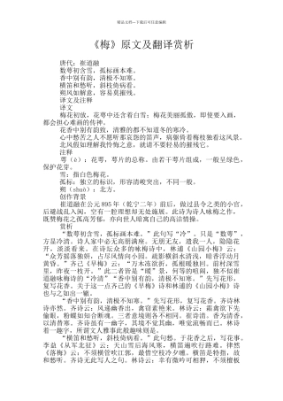《梅》原文及翻译赏析
