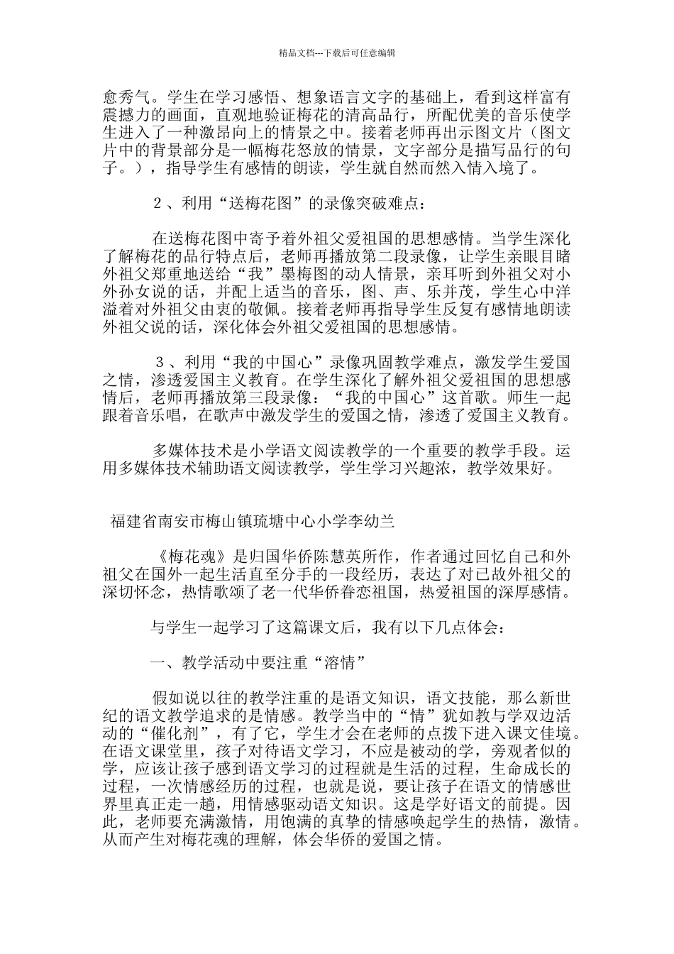 《梅花魂》教后反思_第2页