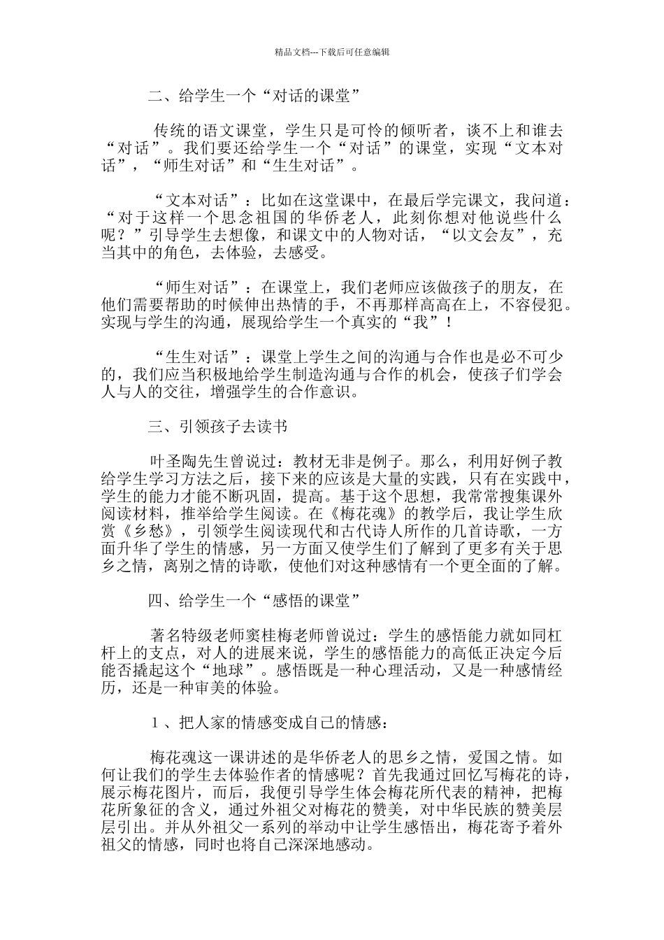 《梅花魂》教后反思_第3页