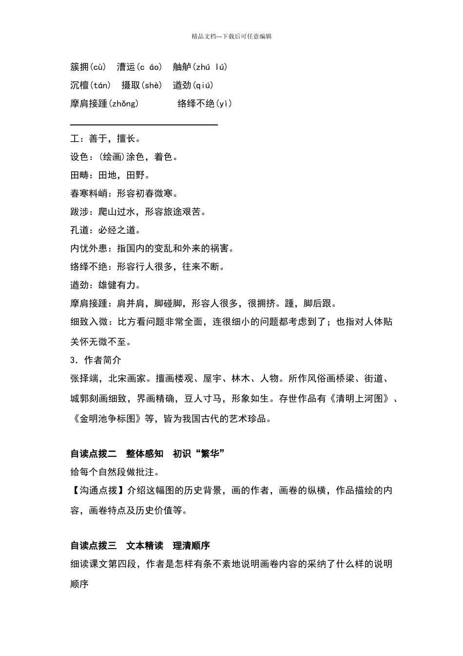 《梦回繁华》教学设计_第2页