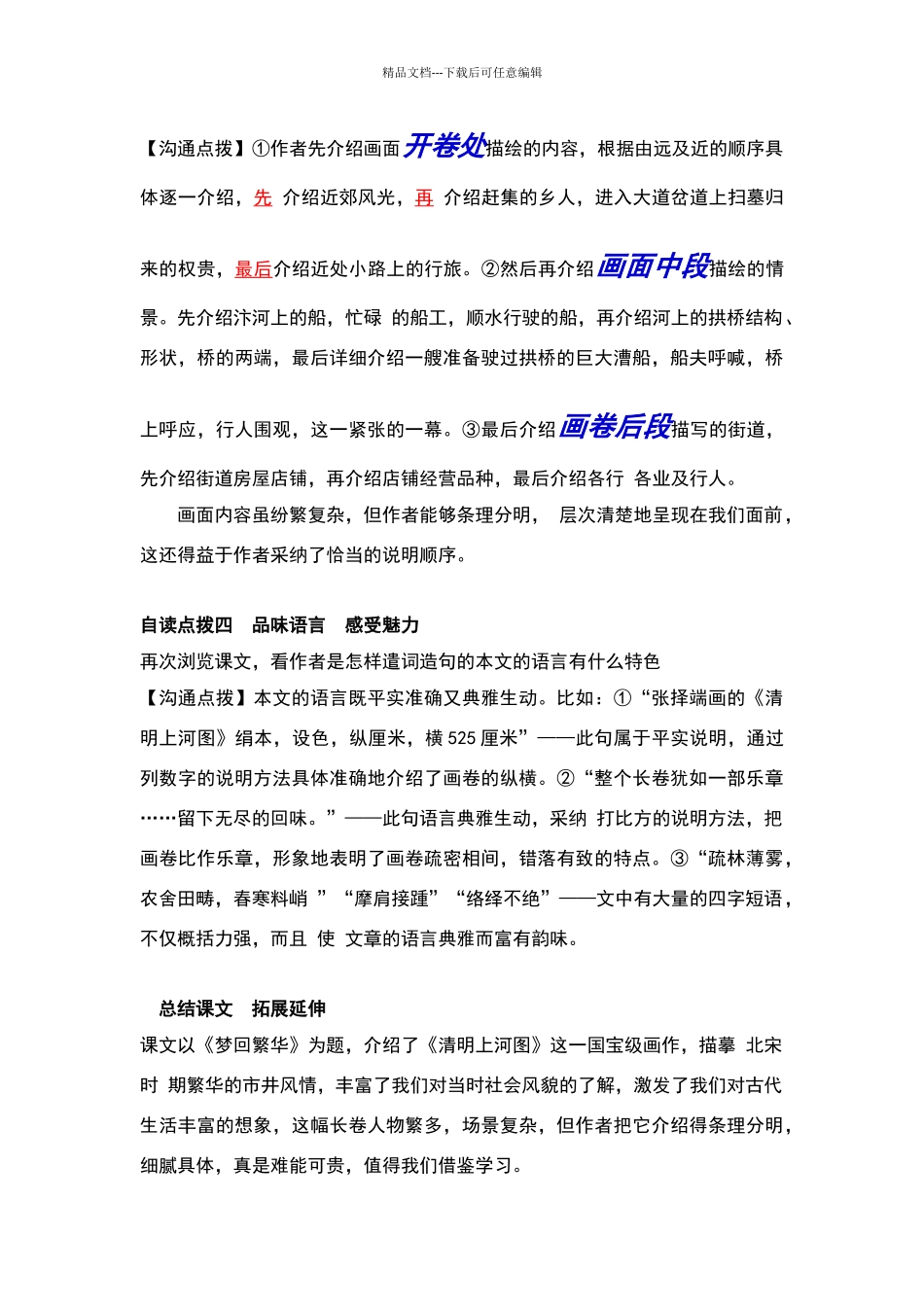 《梦回繁华》教学设计_第3页