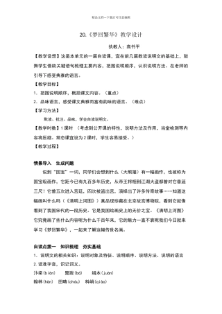 《梦回繁华》教学设计