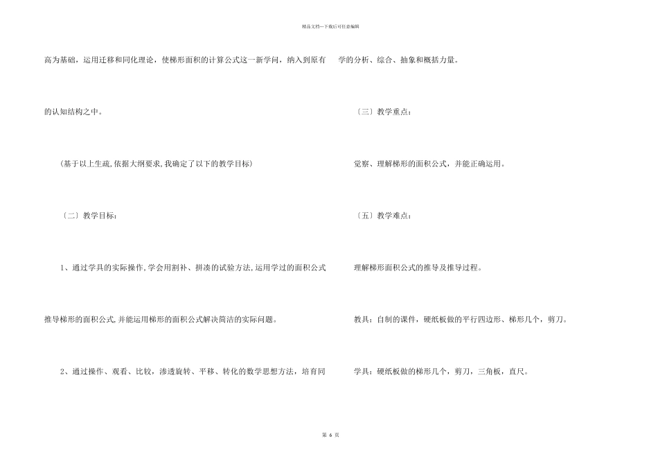 《梯形的面积》的小学数学说课稿_第2页