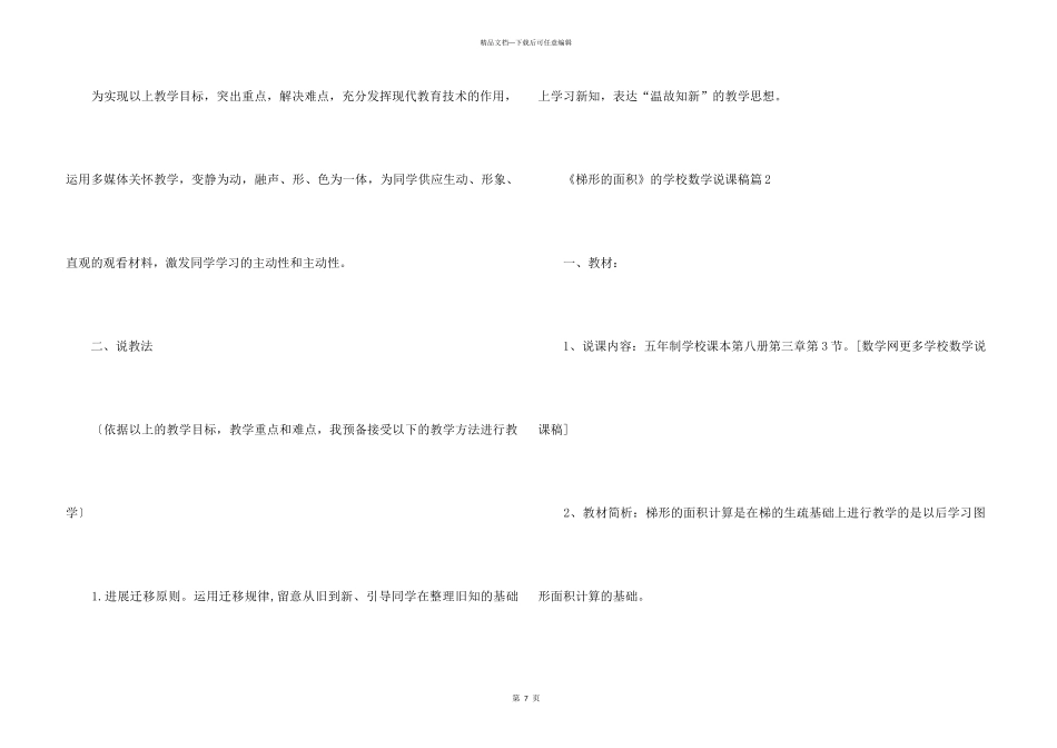 《梯形的面积》的小学数学说课稿_第3页