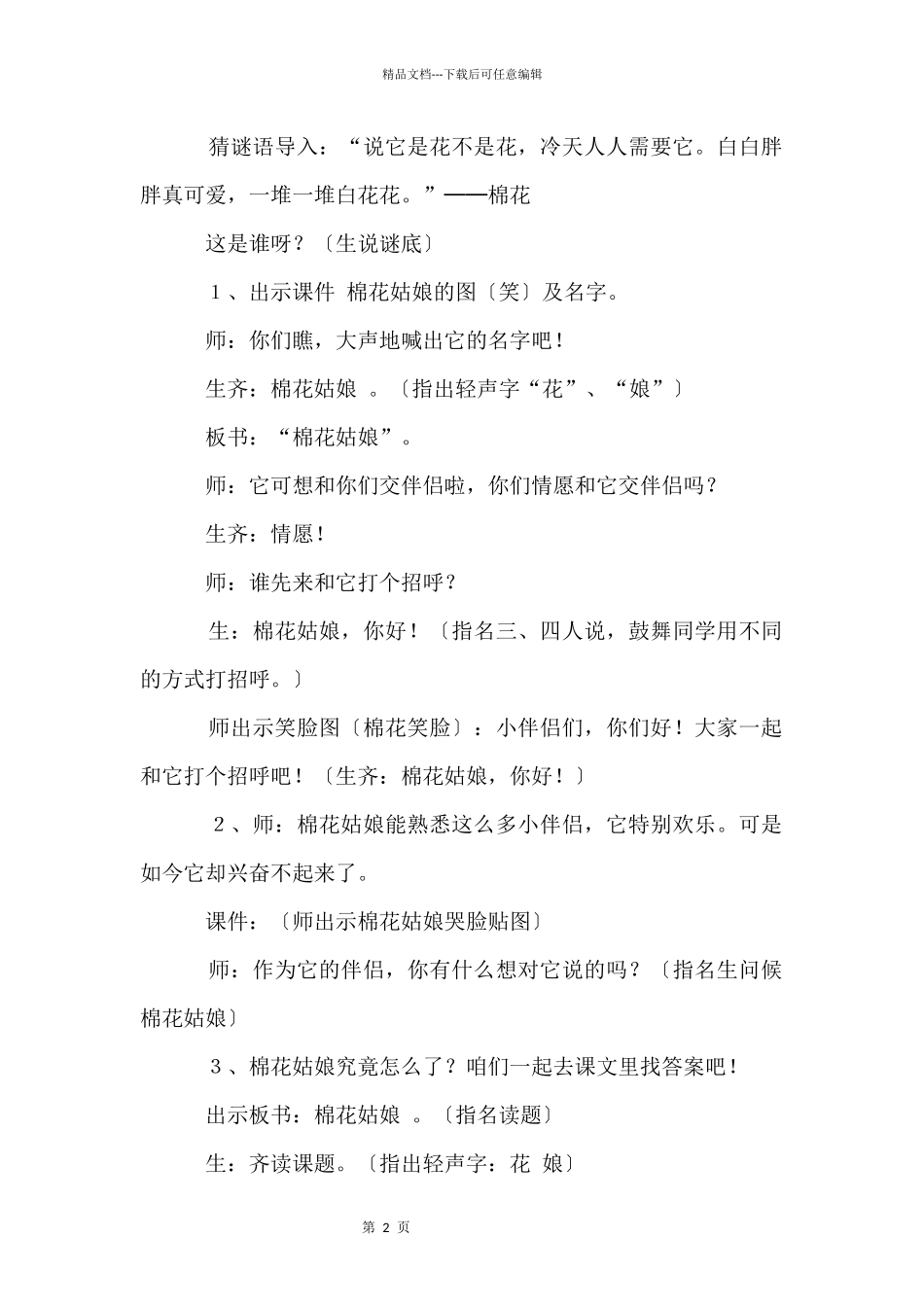《棉花姑娘》优秀教学设计_第2页